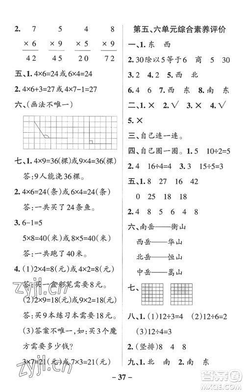 辽宁教育出版社2022PASS小学学霸作业本二年级数学上册QD青岛版山东专版答案