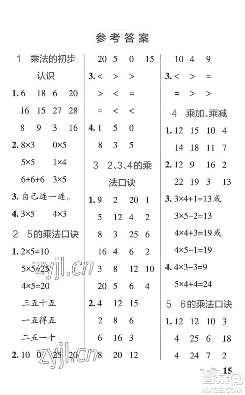 辽宁教育出版社2022PASS小学学霸作业本二年级数学上册QD青岛版山东专版答案