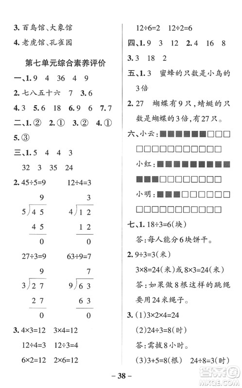 辽宁教育出版社2022PASS小学学霸作业本二年级数学上册QD青岛版山东专版答案