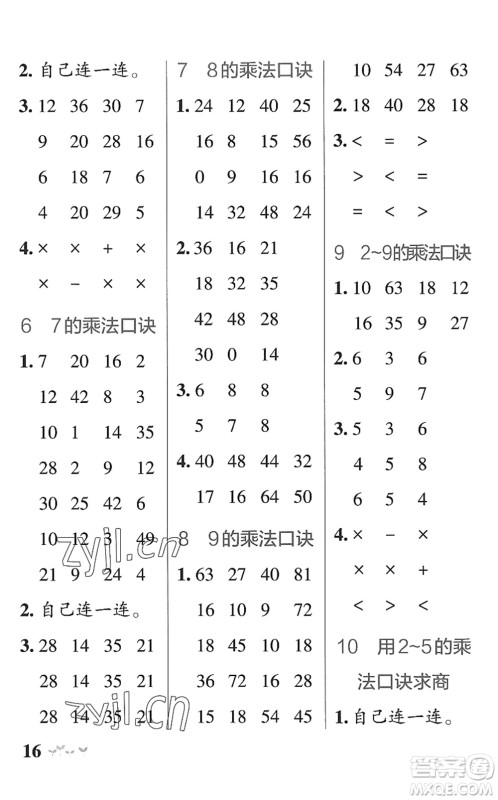 辽宁教育出版社2022PASS小学学霸作业本二年级数学上册QD青岛版山东专版答案