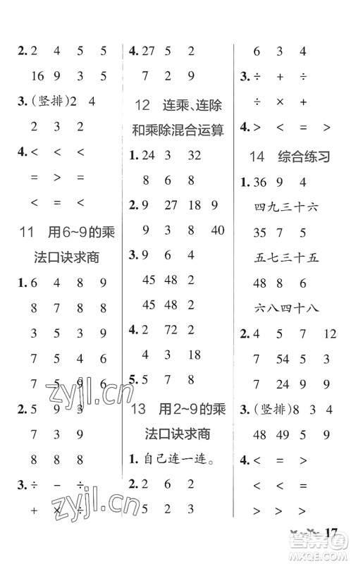 辽宁教育出版社2022PASS小学学霸作业本二年级数学上册QD青岛版山东专版答案