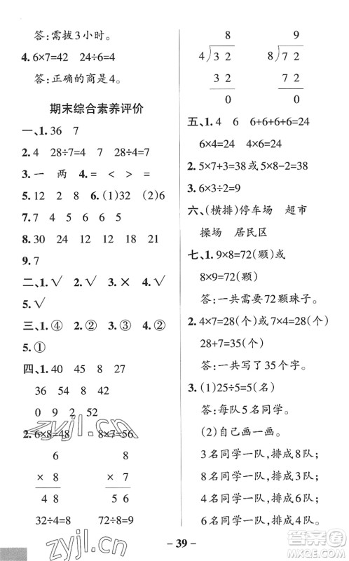 辽宁教育出版社2022PASS小学学霸作业本二年级数学上册QD青岛版山东专版答案