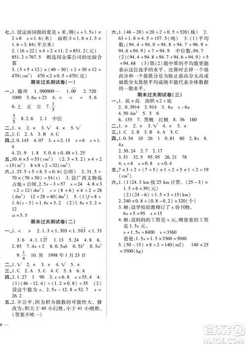 北方妇女儿童出版社2022轻松夺冠黄冈全优AB卷数学五年级上册人教版答案 北方妇女儿童出版社2022轻松夺冠黄冈全优AB卷数学五年级上册人教版答案