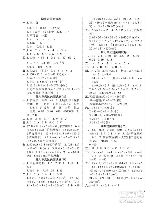 北方妇女儿童出版社2022轻松夺冠黄冈全优AB卷数学五年级上册人教版答案 北方妇女儿童出版社2022轻松夺冠黄冈全优AB卷数学五年级上册人教版答案