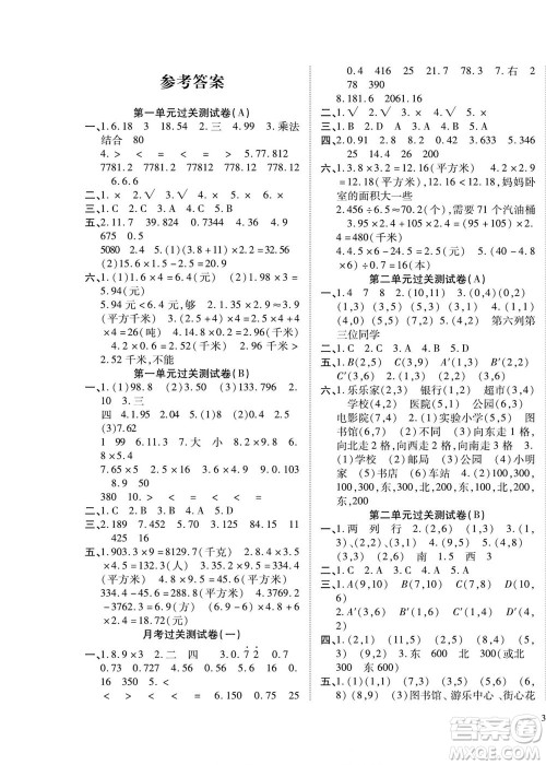北方妇女儿童出版社2022轻松夺冠黄冈全优AB卷数学五年级上册人教版答案 北方妇女儿童出版社2022轻松夺冠黄冈全优AB卷数学五年级上册人教版答案
