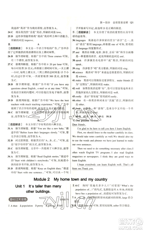 教育科学出版社2023年5年中考3年模拟八年级上册英语外研版参考答案