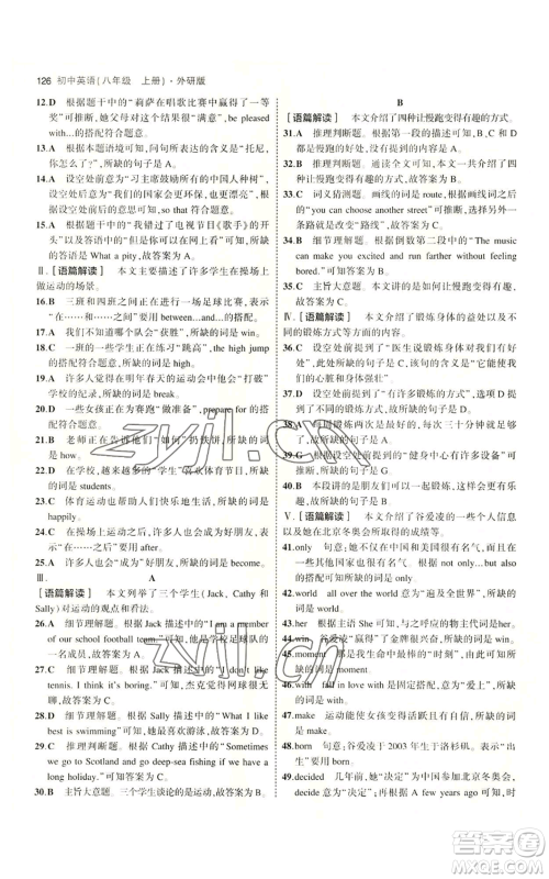 教育科学出版社2023年5年中考3年模拟八年级上册英语外研版参考答案