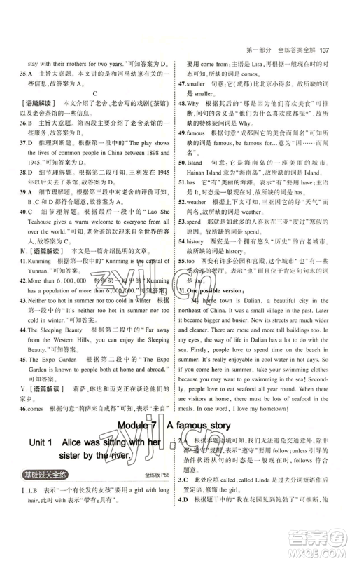 教育科学出版社2023年5年中考3年模拟八年级上册英语外研版参考答案