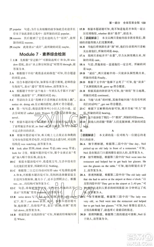 教育科学出版社2023年5年中考3年模拟八年级上册英语外研版参考答案