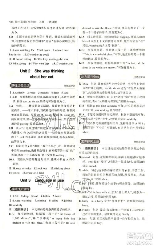 教育科学出版社2023年5年中考3年模拟八年级上册英语外研版参考答案