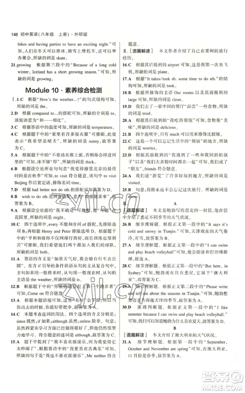 教育科学出版社2023年5年中考3年模拟八年级上册英语外研版参考答案