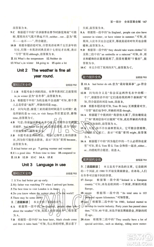 教育科学出版社2023年5年中考3年模拟八年级上册英语外研版参考答案