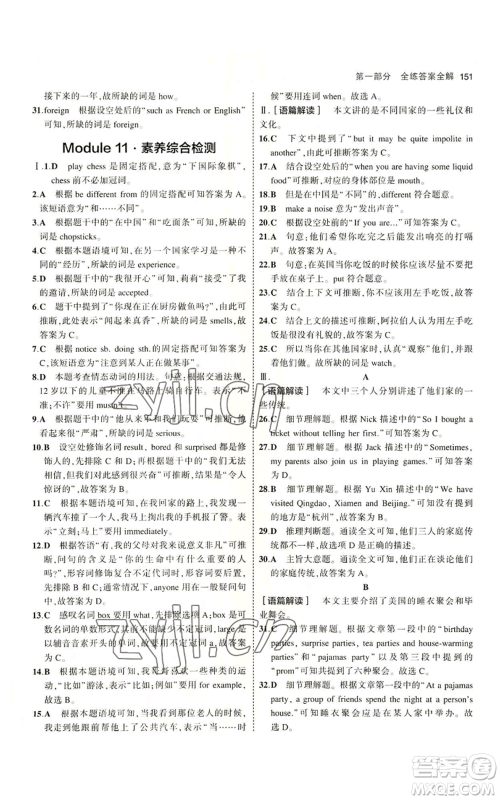 教育科学出版社2023年5年中考3年模拟八年级上册英语外研版参考答案