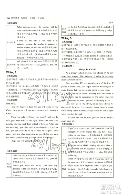 教育科学出版社2023年5年中考3年模拟八年级上册英语外研版参考答案