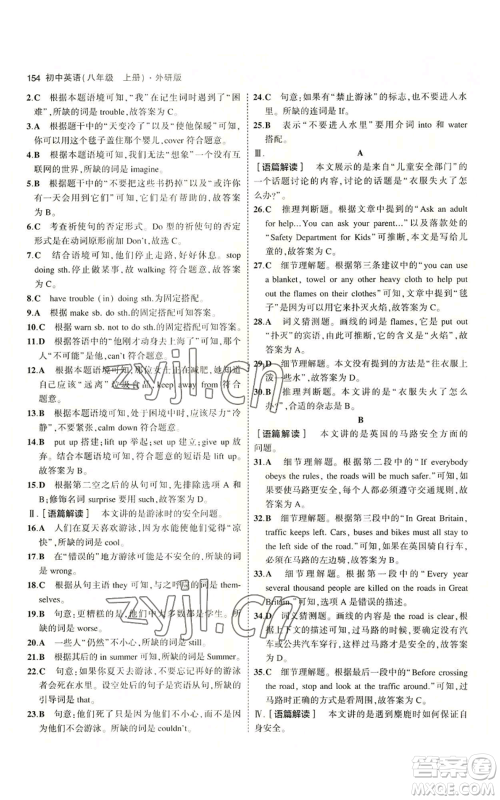 教育科学出版社2023年5年中考3年模拟八年级上册英语外研版参考答案