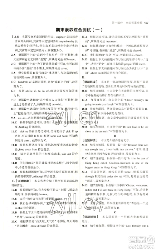 教育科学出版社2023年5年中考3年模拟八年级上册英语外研版参考答案