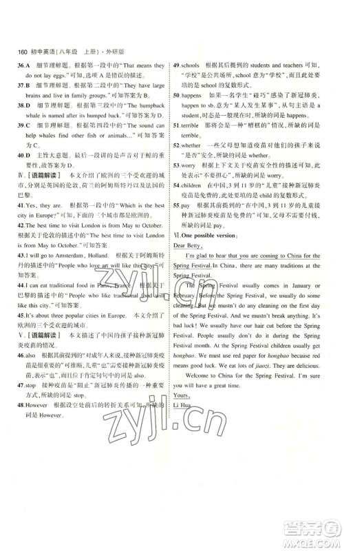 教育科学出版社2023年5年中考3年模拟八年级上册英语外研版参考答案