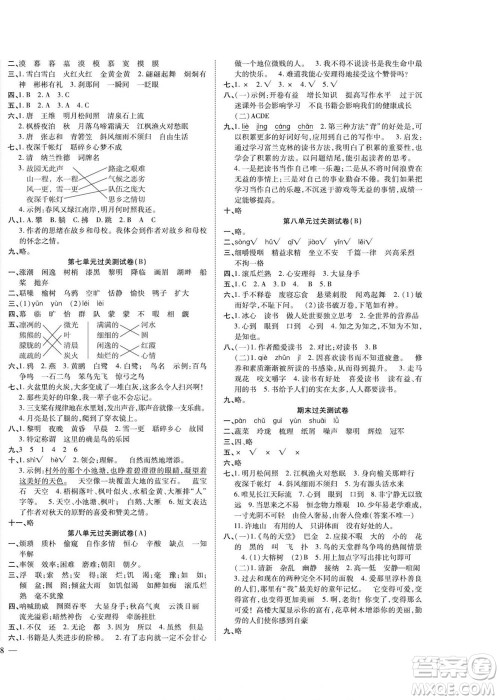 北方妇女儿童出版社2022轻松夺冠黄冈全优AB卷语文五年级上册人教版答案