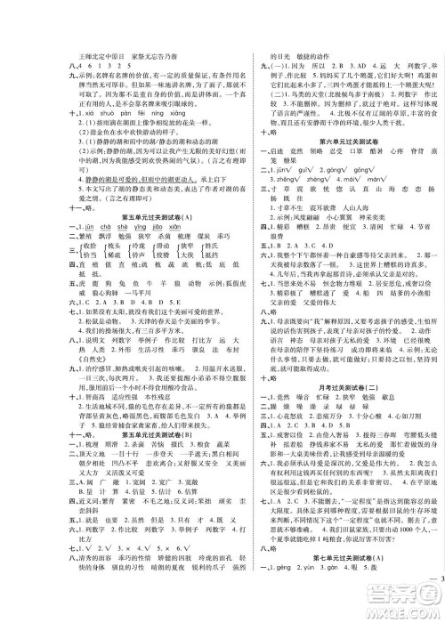 北方妇女儿童出版社2022轻松夺冠黄冈全优AB卷语文五年级上册人教版答案