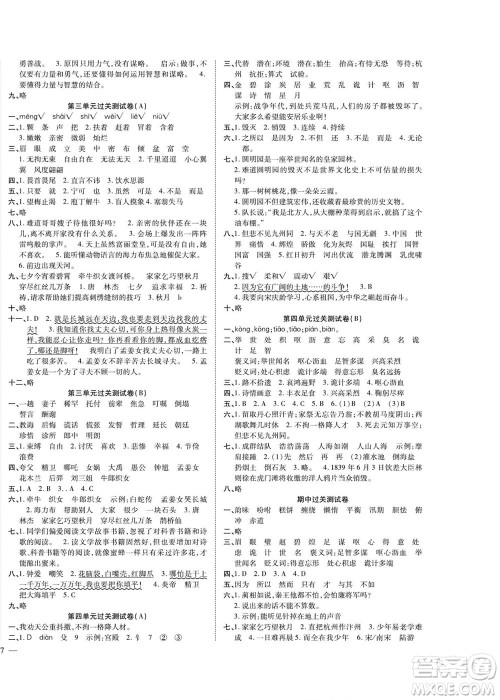 北方妇女儿童出版社2022轻松夺冠黄冈全优AB卷语文五年级上册人教版答案