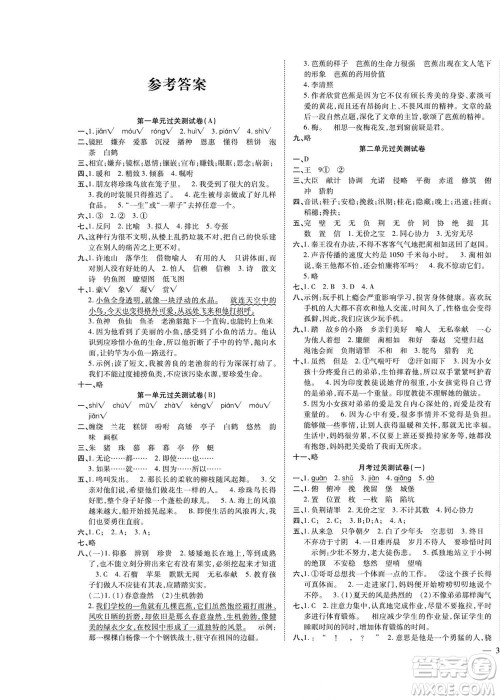 北方妇女儿童出版社2022轻松夺冠黄冈全优AB卷语文五年级上册人教版答案