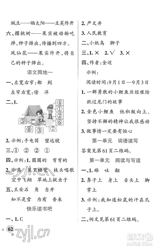 陕西师范大学出版总社2022PASS小学学霸作业本二年级语文上册统编版广东专版答案