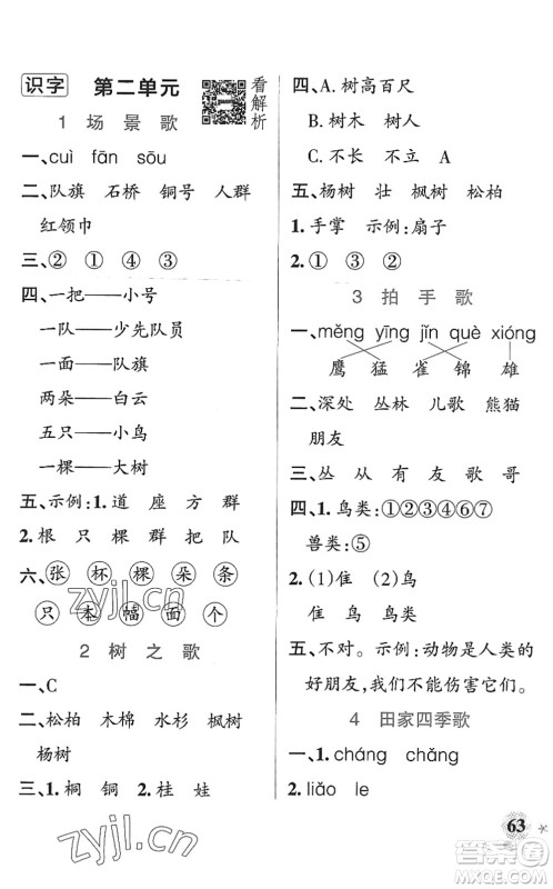 陕西师范大学出版总社2022PASS小学学霸作业本二年级语文上册统编版广东专版答案