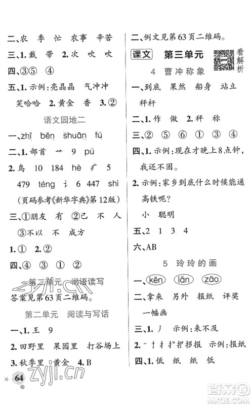 陕西师范大学出版总社2022PASS小学学霸作业本二年级语文上册统编版广东专版答案