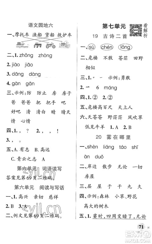 陕西师范大学出版总社2022PASS小学学霸作业本二年级语文上册统编版广东专版答案