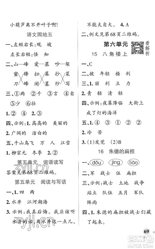 陕西师范大学出版总社2022PASS小学学霸作业本二年级语文上册统编版广东专版答案