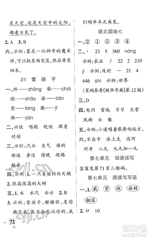 陕西师范大学出版总社2022PASS小学学霸作业本二年级语文上册统编版广东专版答案