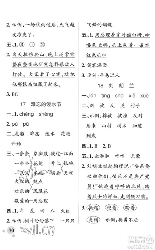 陕西师范大学出版总社2022PASS小学学霸作业本二年级语文上册统编版广东专版答案