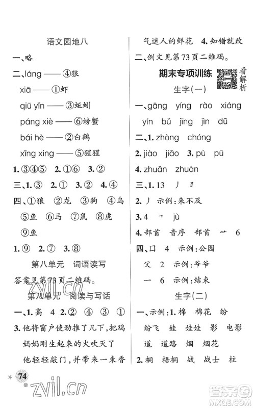 陕西师范大学出版总社2022PASS小学学霸作业本二年级语文上册统编版广东专版答案