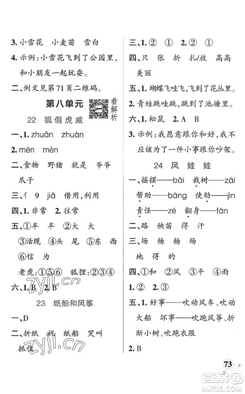 陕西师范大学出版总社2022PASS小学学霸作业本二年级语文上册统编版广东专版答案