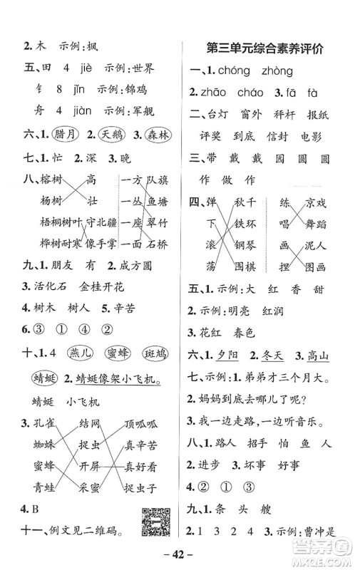 陕西师范大学出版总社2022PASS小学学霸作业本二年级语文上册统编版广东专版答案