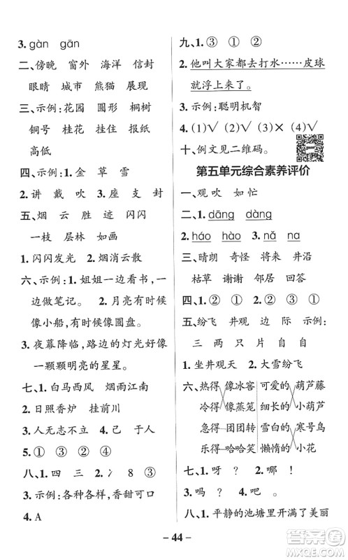 陕西师范大学出版总社2022PASS小学学霸作业本二年级语文上册统编版广东专版答案