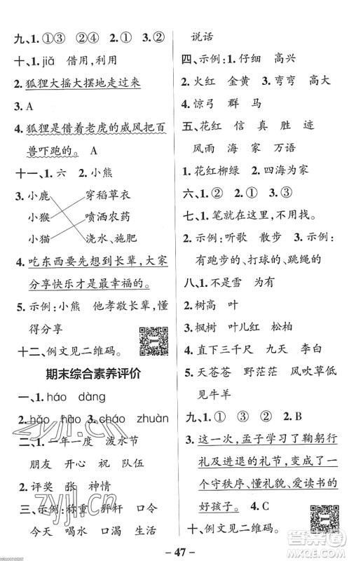 陕西师范大学出版总社2022PASS小学学霸作业本二年级语文上册统编版广东专版答案