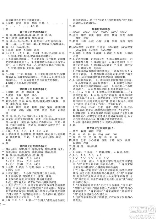 北方妇女儿童出版社2022轻松夺冠黄冈全优AB卷数学六年级上册人教版答案