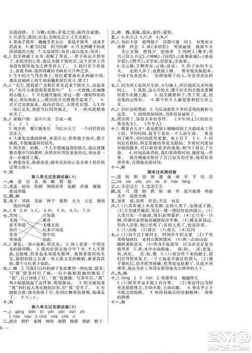 北方妇女儿童出版社2022轻松夺冠黄冈全优AB卷数学六年级上册人教版答案