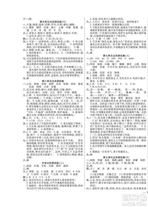 北方妇女儿童出版社2022轻松夺冠黄冈全优AB卷数学六年级上册人教版答案