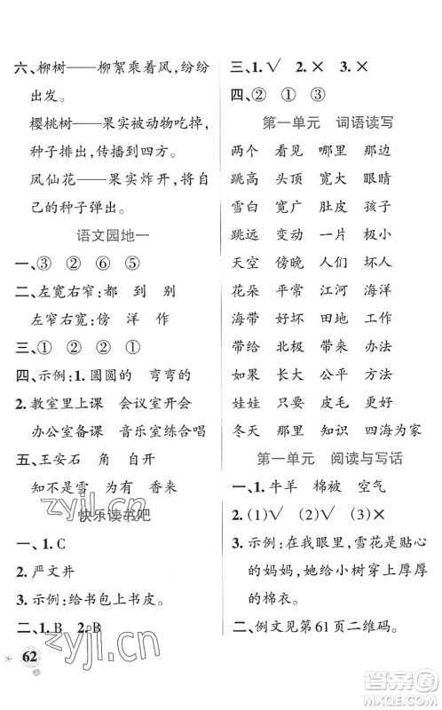 辽宁教育出版社2022PASS小学学霸作业本二年级语文上册统编版五四专版答案 辽宁教育出版社2022PASS小学学霸作业本二年级语文上册统编版五四专版答案