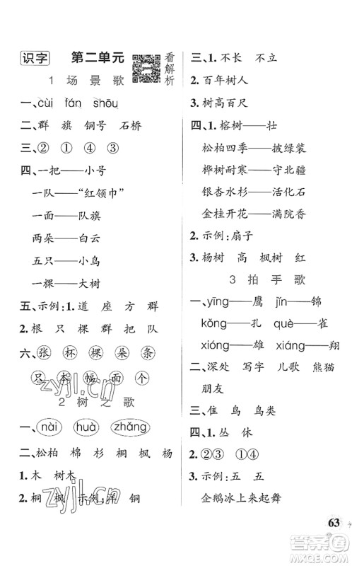 辽宁教育出版社2022PASS小学学霸作业本二年级语文上册统编版五四专版答案