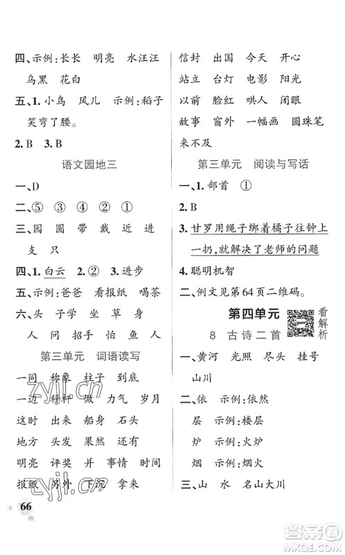辽宁教育出版社2022PASS小学学霸作业本二年级语文上册统编版五四专版答案
