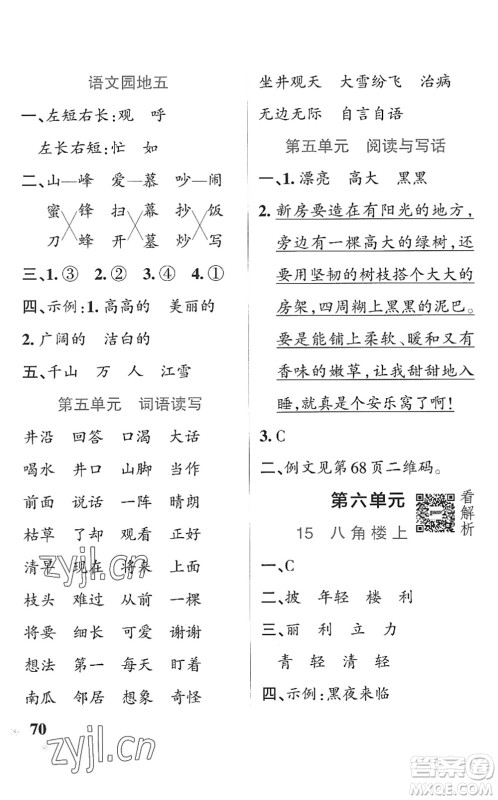 辽宁教育出版社2022PASS小学学霸作业本二年级语文上册统编版五四专版答案