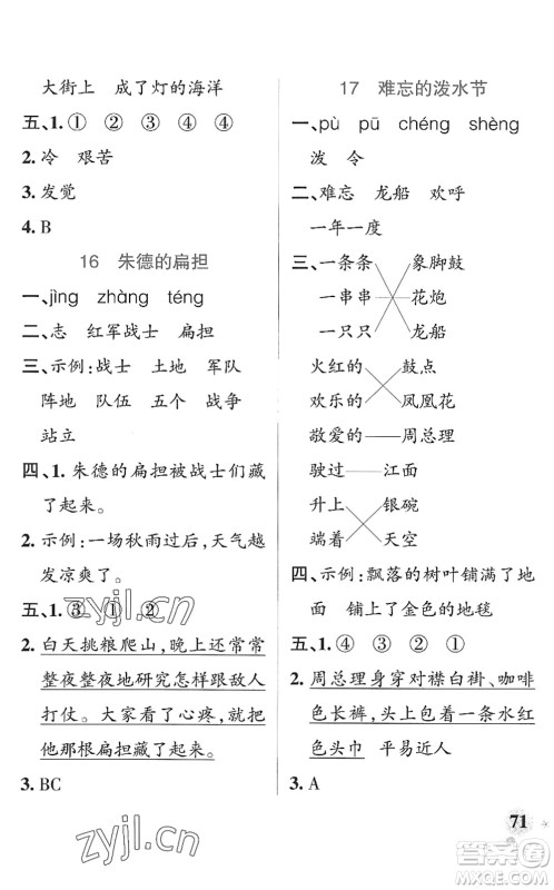 辽宁教育出版社2022PASS小学学霸作业本二年级语文上册统编版五四专版答案