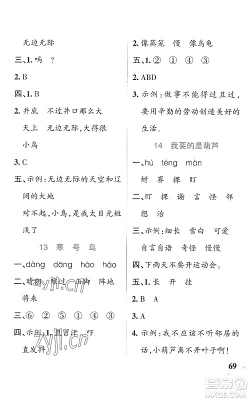 辽宁教育出版社2022PASS小学学霸作业本二年级语文上册统编版五四专版答案