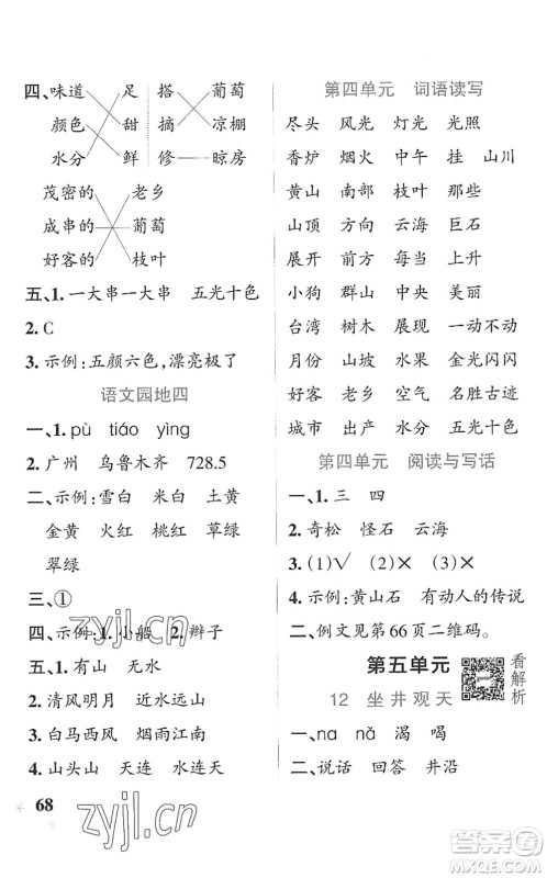 辽宁教育出版社2022PASS小学学霸作业本二年级语文上册统编版五四专版答案