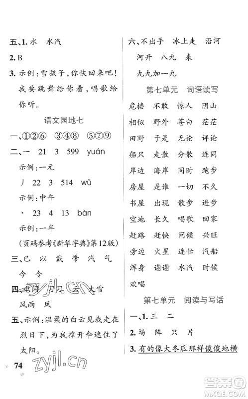 辽宁教育出版社2022PASS小学学霸作业本二年级语文上册统编版五四专版答案