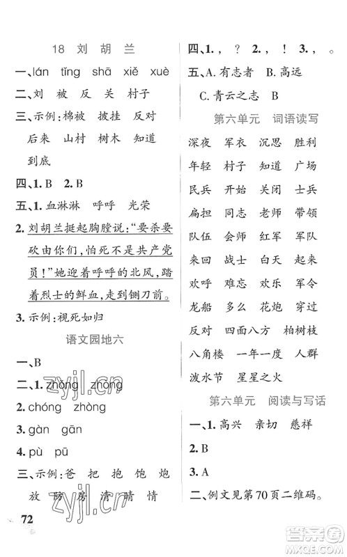 辽宁教育出版社2022PASS小学学霸作业本二年级语文上册统编版五四专版答案