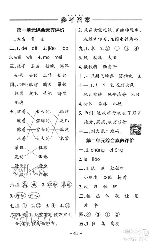辽宁教育出版社2022PASS小学学霸作业本二年级语文上册统编版五四专版答案